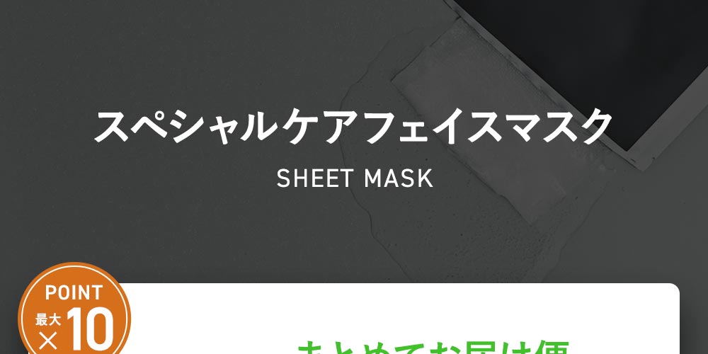 スペシャルケアフェイスマスク(潤い+栄養チャージシートマスク)