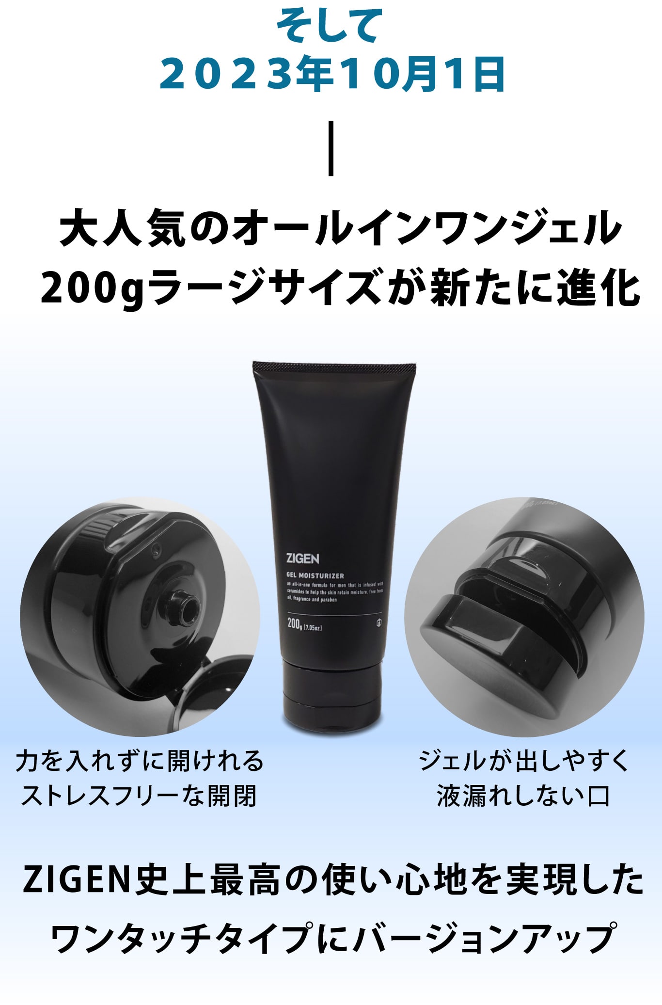そして２０２３年１０月１日大人気のオールインワンジェル200gラージサイズが新たに進化