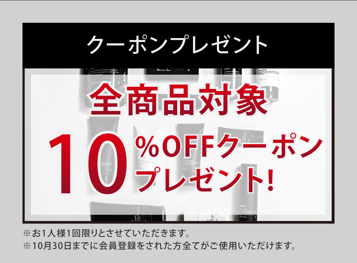 クーポンプレゼント　全商品対象10％OFFクーポンプレゼント！