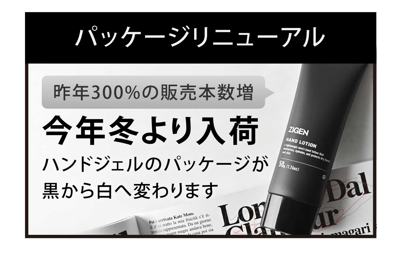 パッケージリニューアル　ハンドジェルのパッケージが黒から白へ変わります