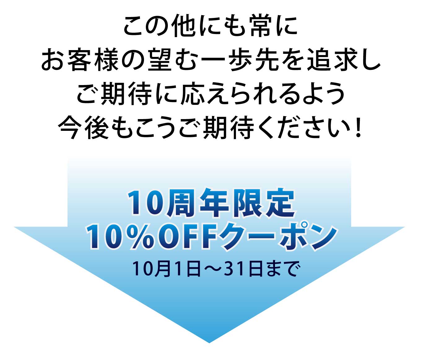 このほかにもお客様の望む一歩先を追求しご期待に応えられるよう今後もこうご期待ください！