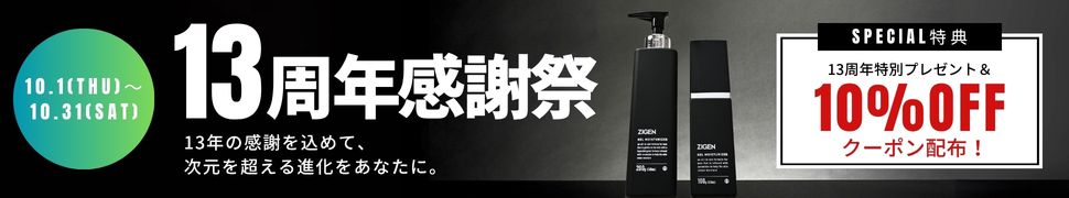 ZIGEN 13周年