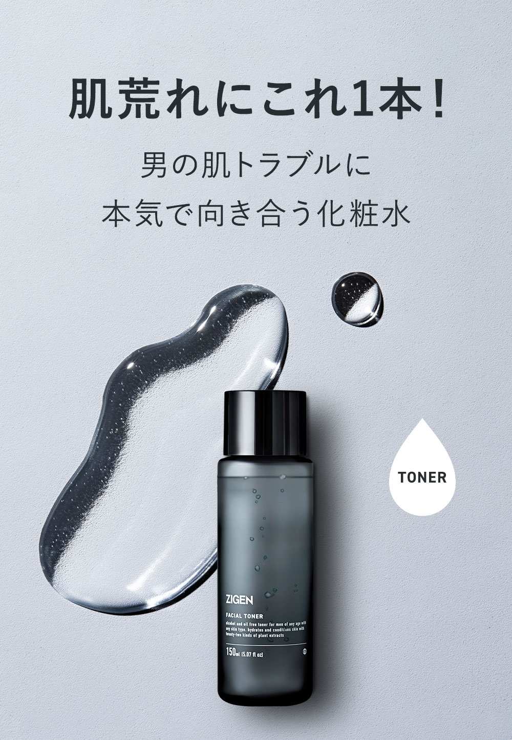 肌荒れにこれ1本！男の肌トラブルに本気で向き合う化粧水「スキンケアプレミアムローション」