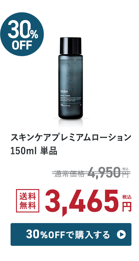 スキンケアプレミアムローション 単品購入