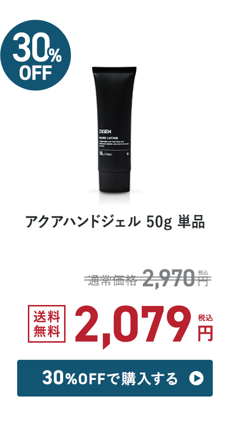 アクアハンドジェル 単品購入