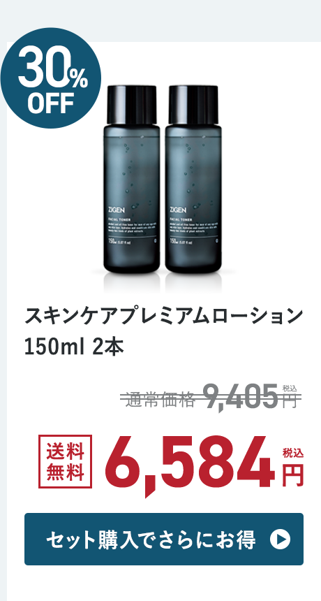 スキンケアプレミアムローション 2本セット