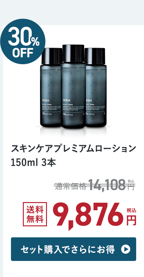 スキンケアプレミアムローション 3本セット