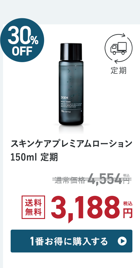 スキンケアプレミアムローション 定期購入