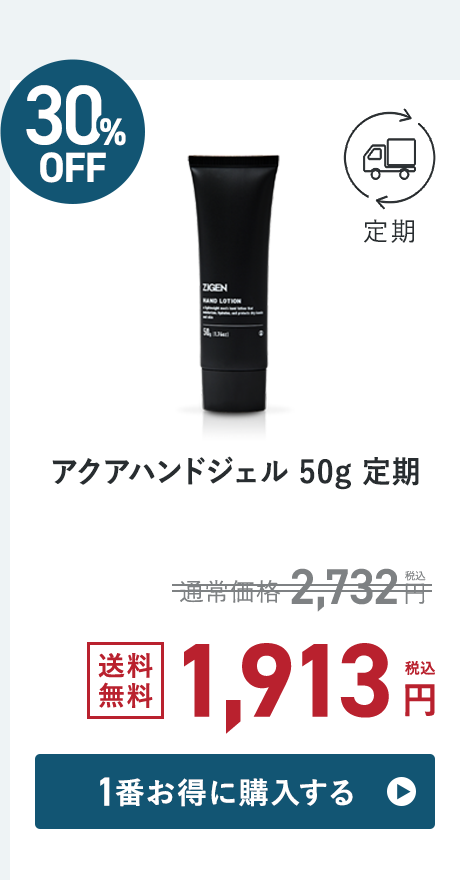 アクアハンドジェル 定期購入