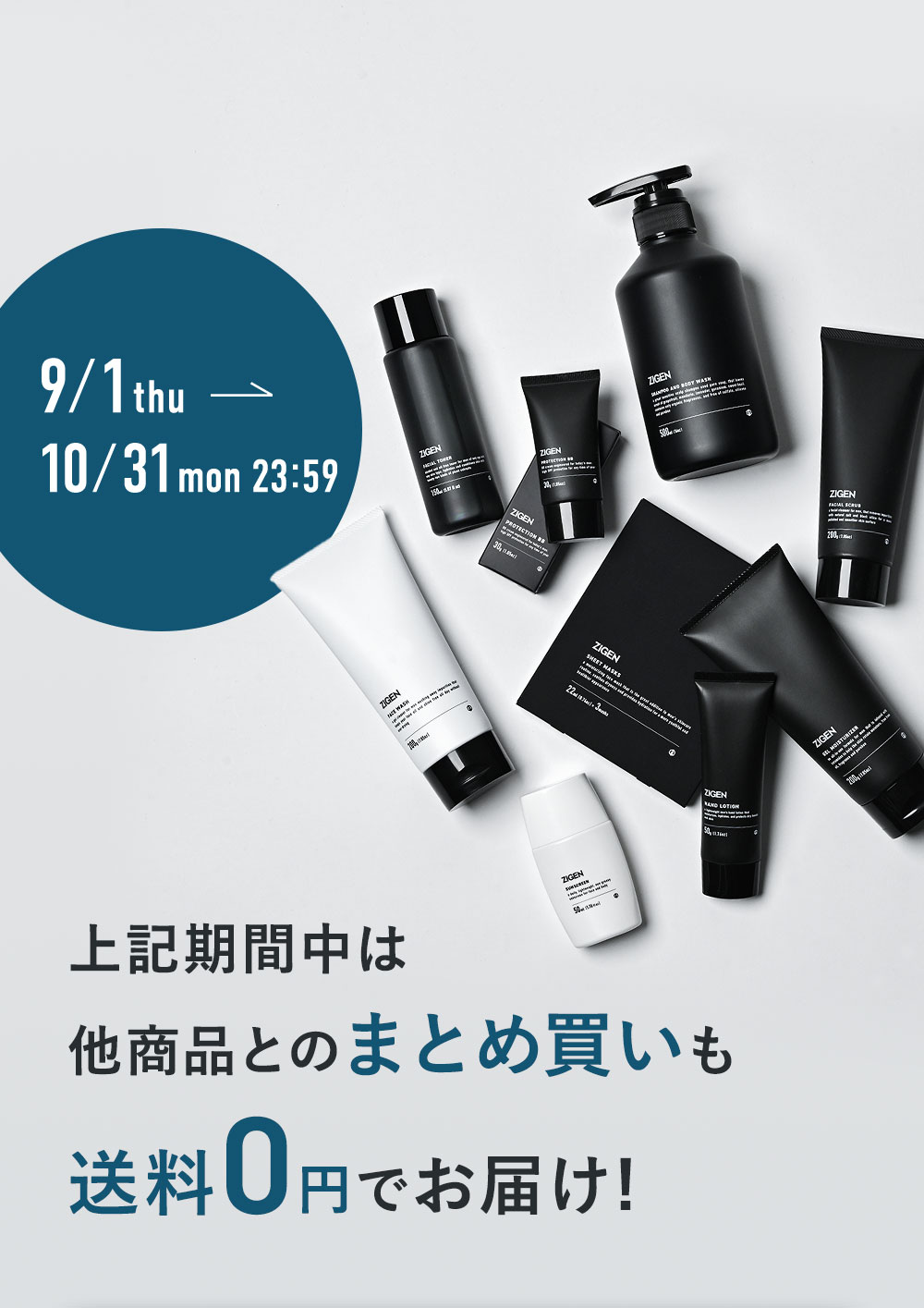 期間中は他商品とのまとめ買いも送料0円でお届け