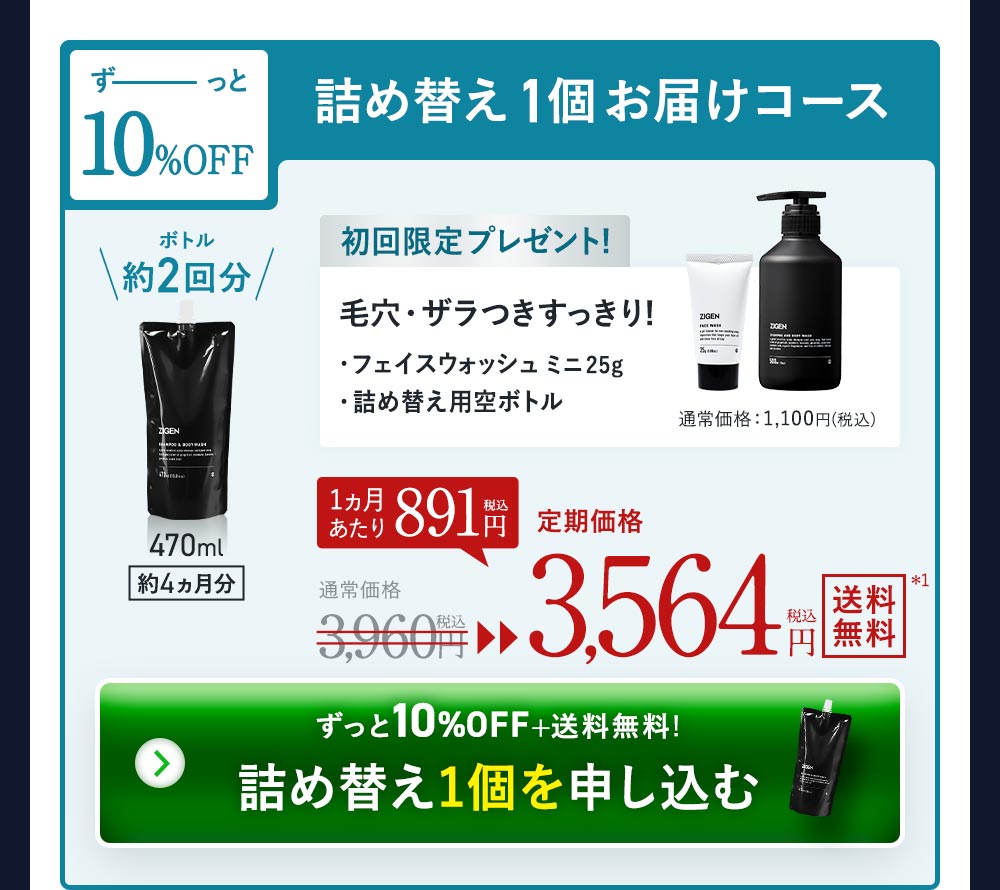 既にシャンプーを試したことがある方限定！初回プレゼント付き定期コース
