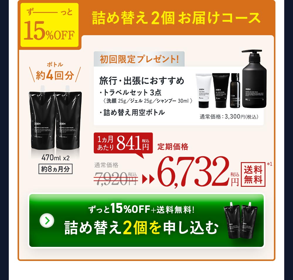 既にシャンプーを試したことがある方限定！初回プレゼント付き定期コース