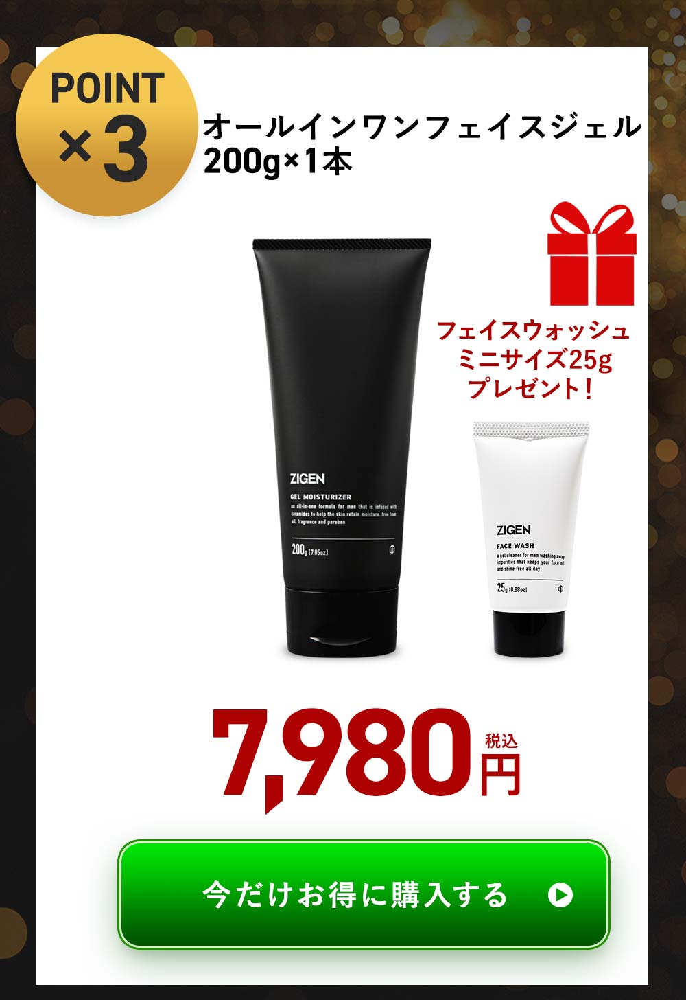 200g×1本のご購入でミニ洗顔25gプレゼント【11/30 23:59まで】