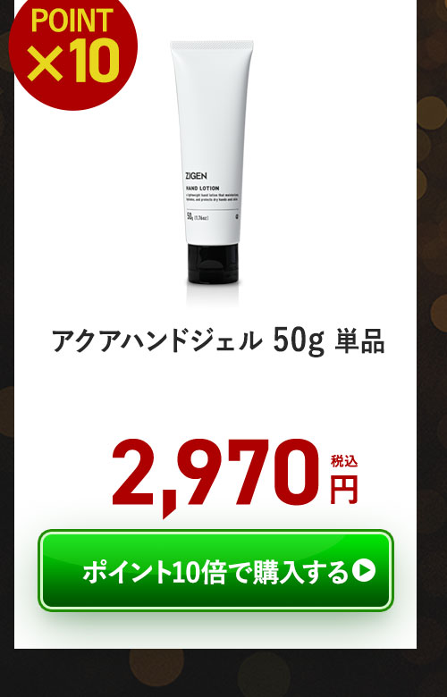 アクアハンドジェル50ml