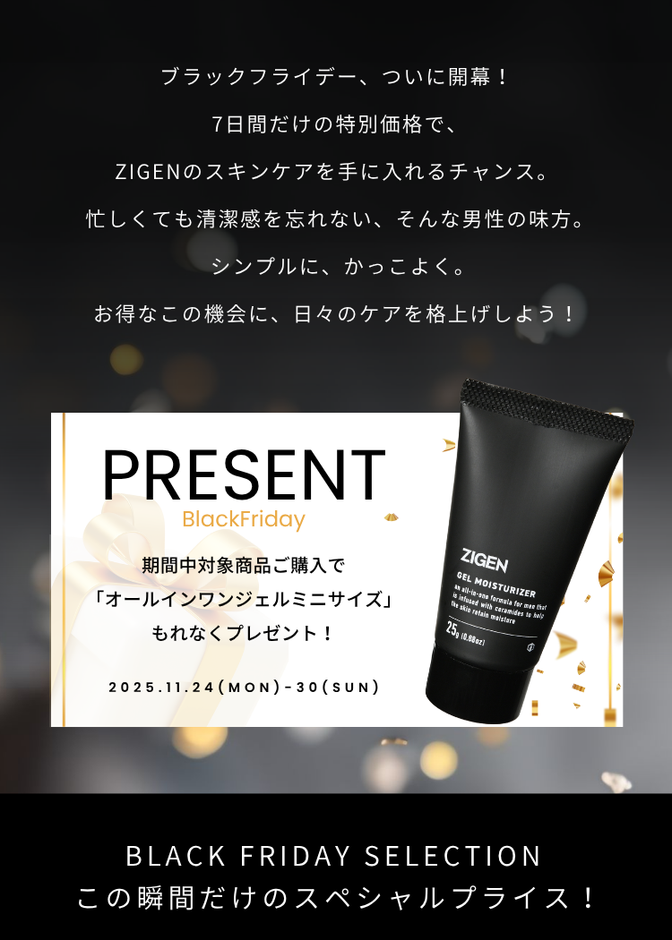 ZIGEN BLACK FRIDAY お得なクーポン発行中！【～11/30 23:59まで】
