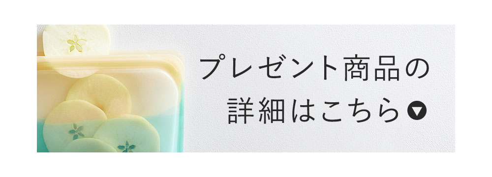 プレゼント詳細はこちら
