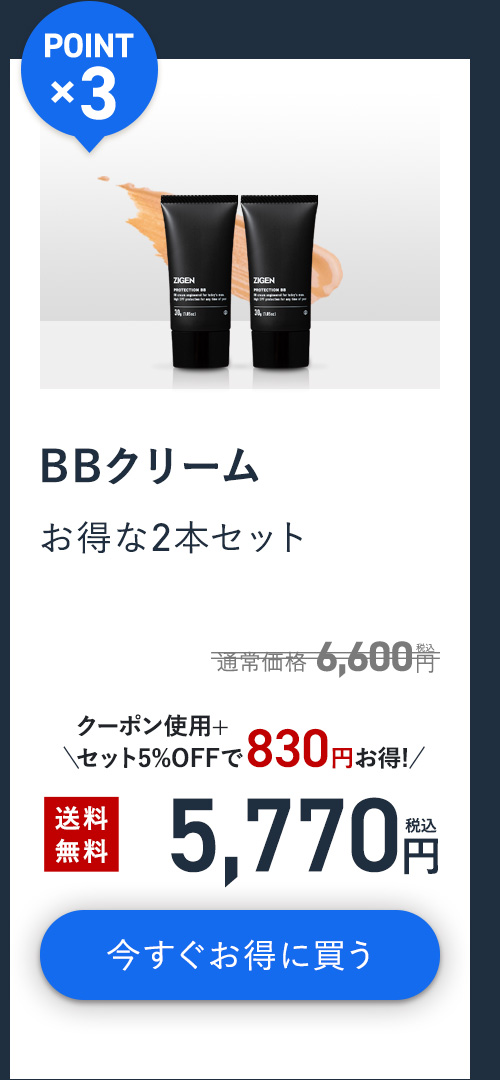 BBクリーム 2本セット