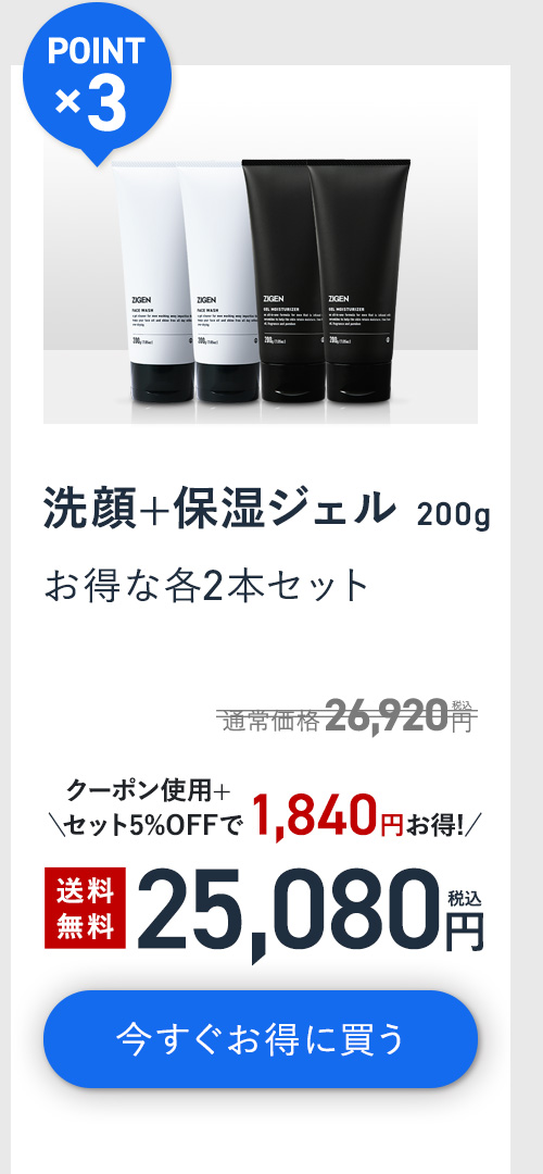 ジェル+ウォッシュ　各200g×2本セット