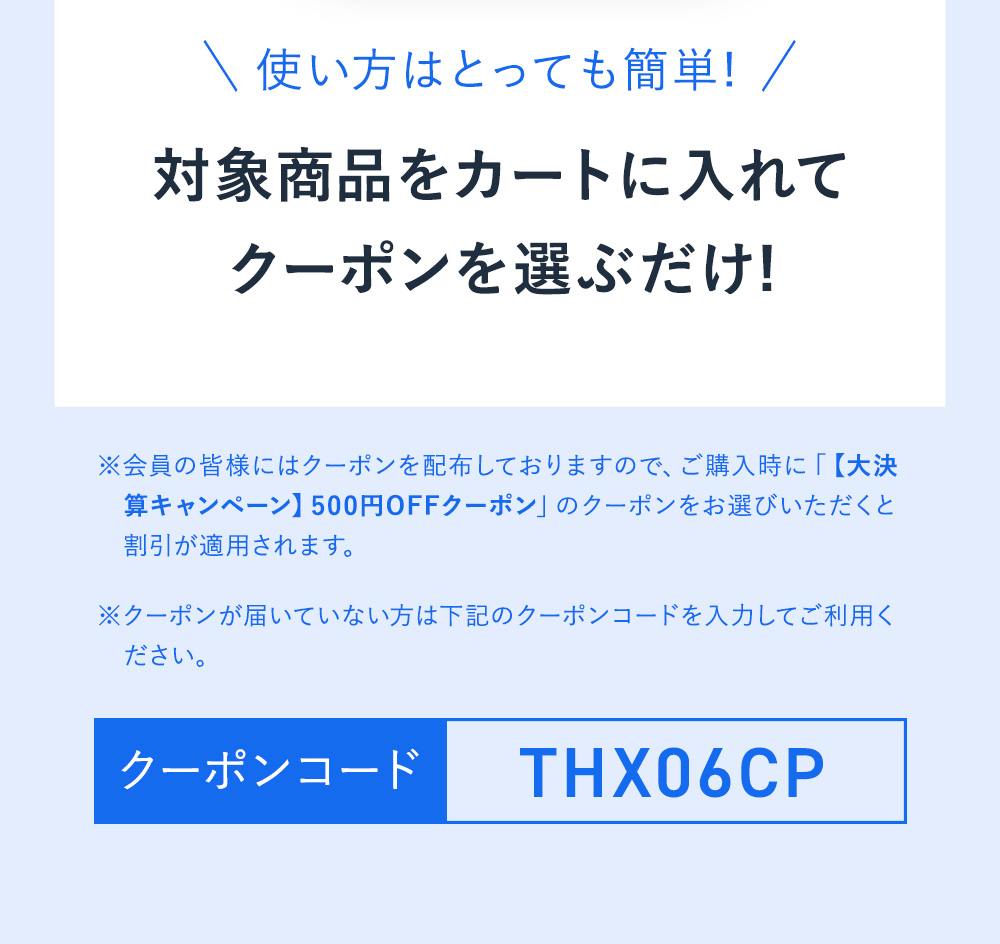 クーポンが届いていない方はクーポンコードを入力してご利用ください。