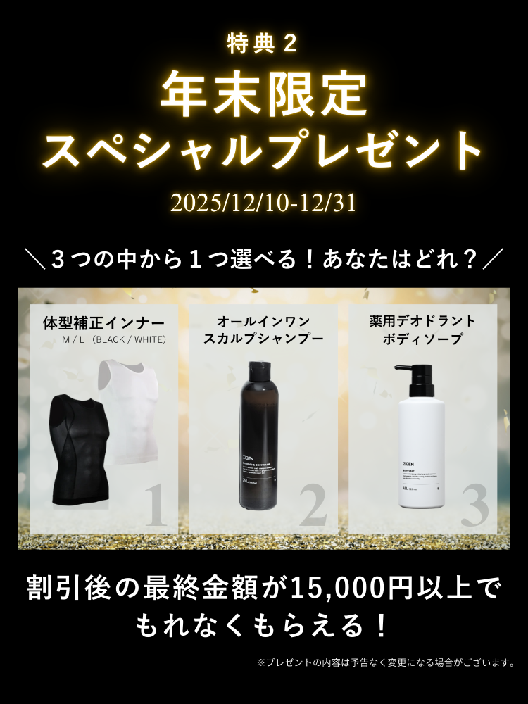 15,000円以上の購入で3つの中から豪華プレゼントが選べる！【～12/31 23:59まで】