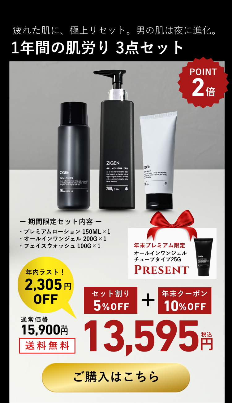オールインワンジェル200g×1本、洗顔100g×1本セット＋化粧水150ml×1本＋オールインワンジェル25gプレゼント【12/31 23:59まで】