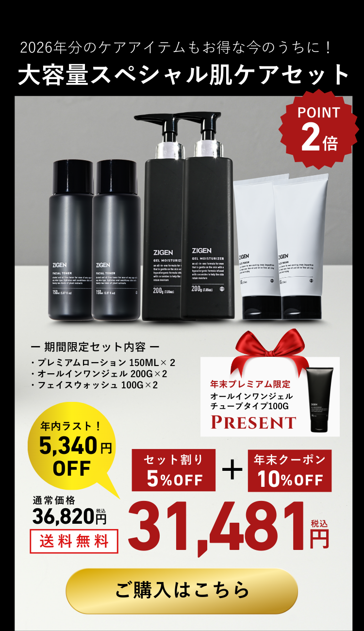 オールインワンジェル200g×2本、洗顔100g×2本、化粧水150ml×2本＋オールインワンジェル100gチューブ式プレゼント【12/31 23:59まで】