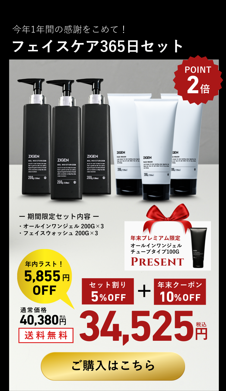 オールインワンジェル200g×3本、洗顔200g×3本＋オールインワンジェル100gチューブ式プレゼント【12/31 23:59まで】