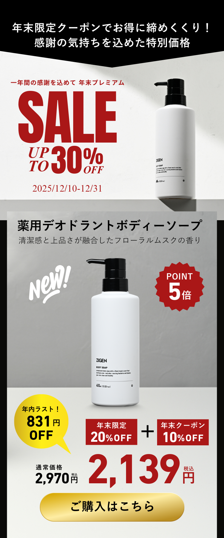 ボディソープ20%OFF＋10%OFFクーポンでさらにお得に！【12/31 23:59まで】