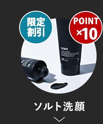 フェイシャルソルトスクラブ