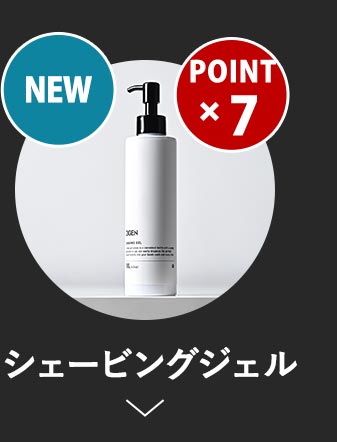 シェービングジェル