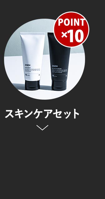 スキンケアセット