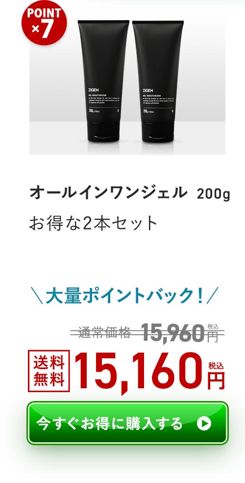 オールインワンジェル200g　2本セット