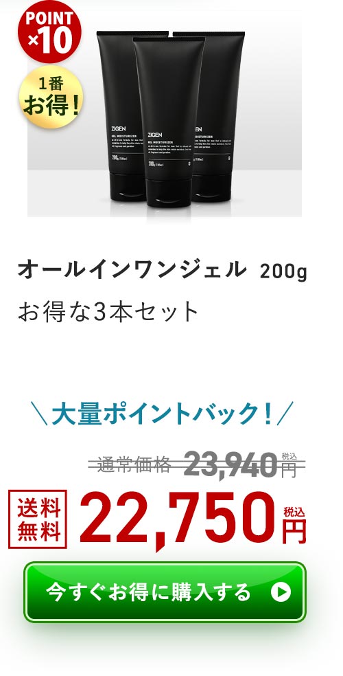 オールインワンジェル200g 3本セット