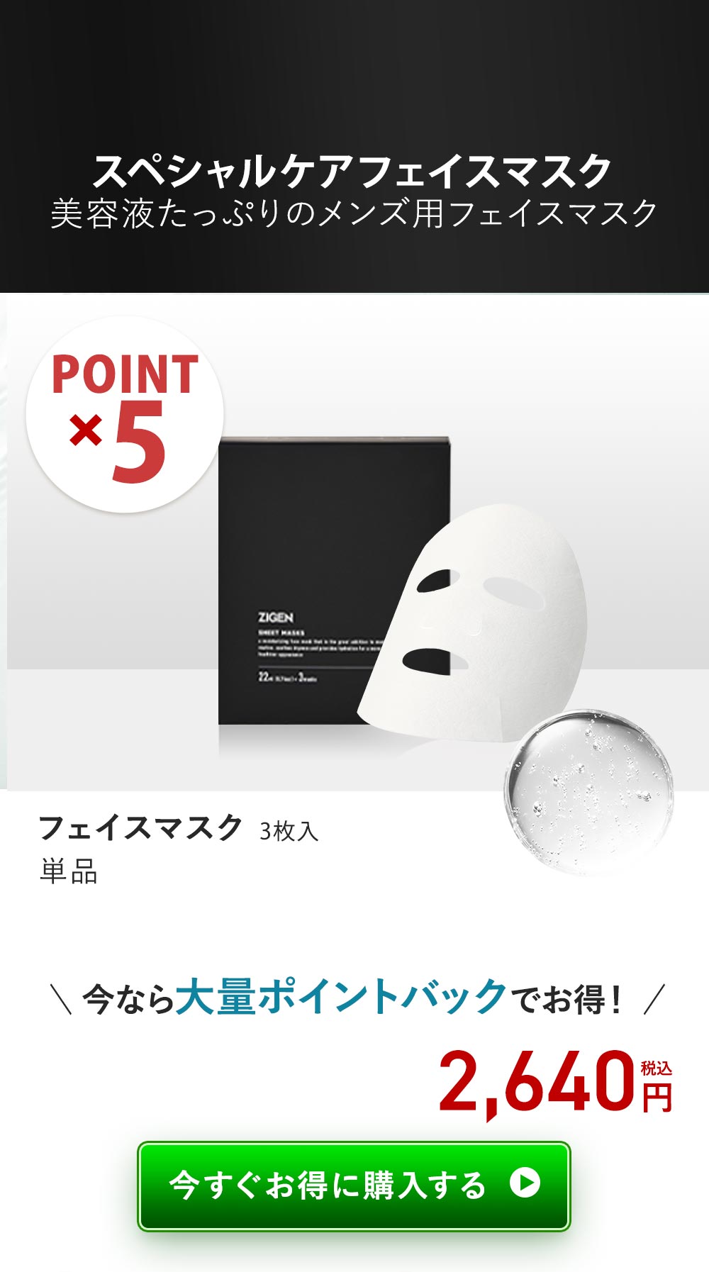 シートマスク