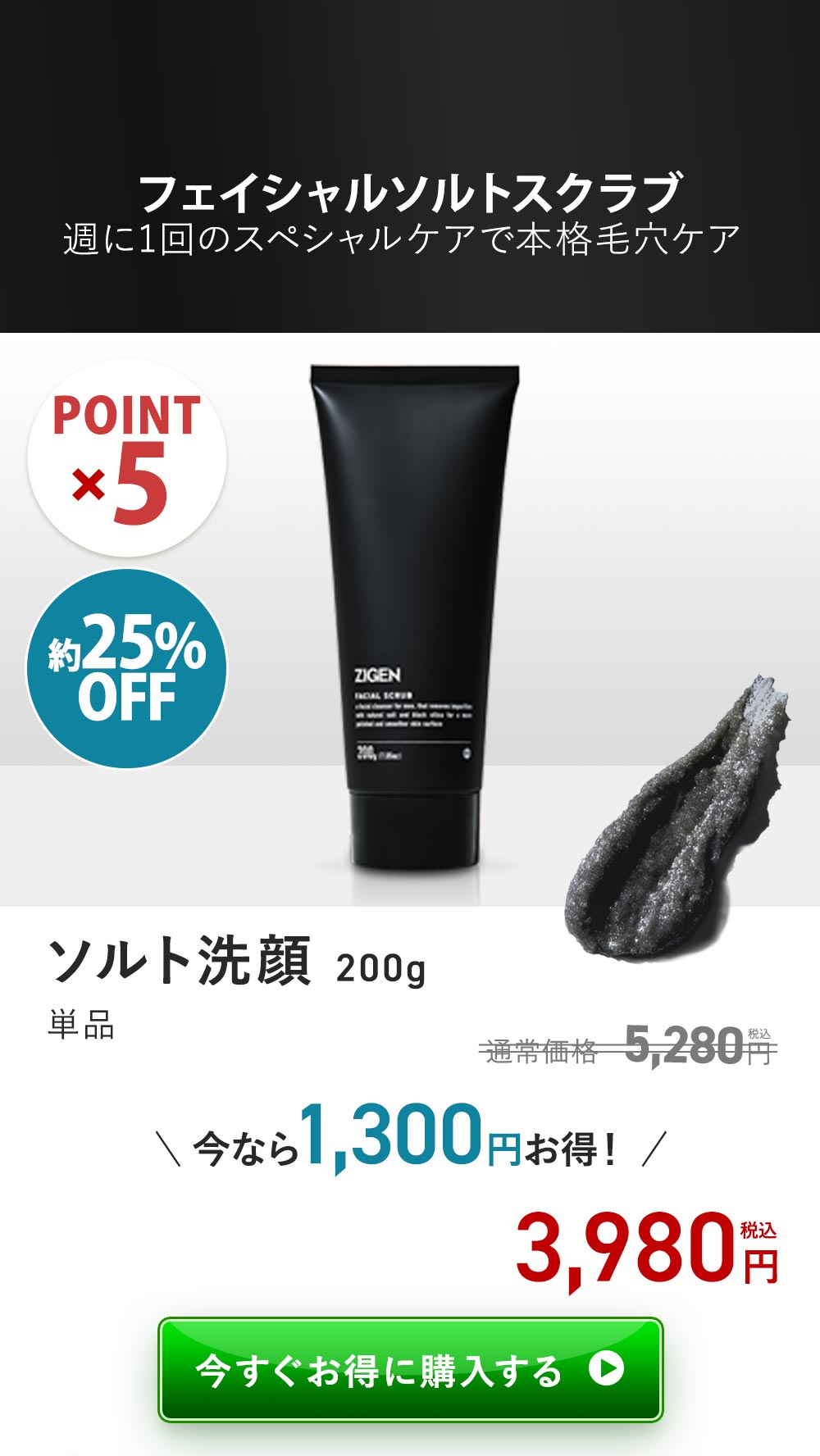 ソルト洗顔