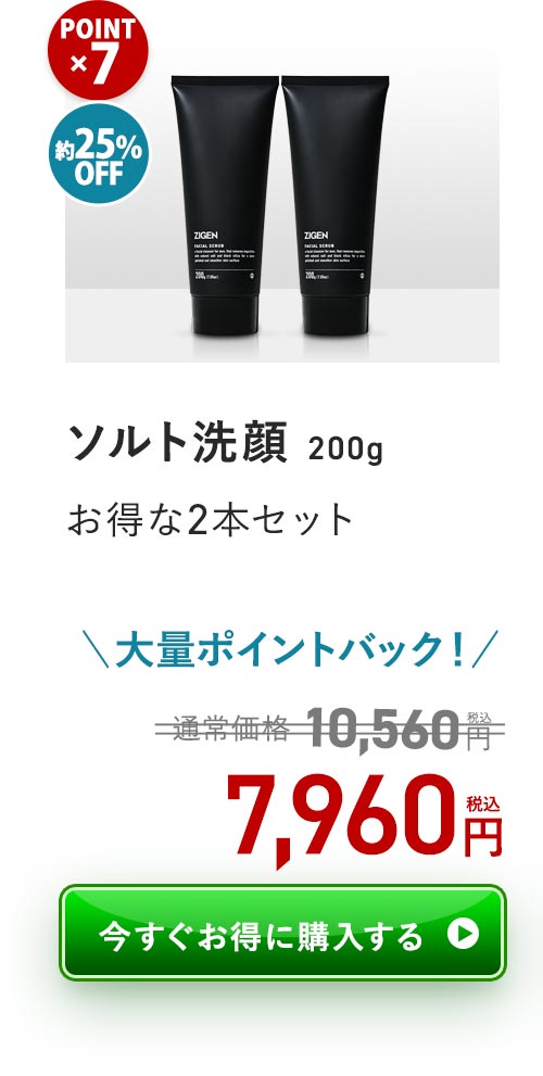 ソルト洗顔　2本セット