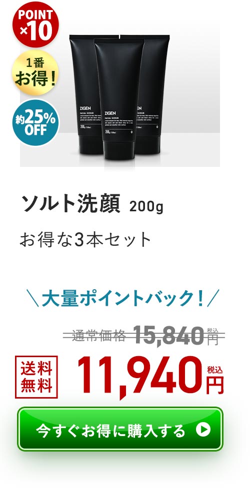 ソルト洗顔 3本セット