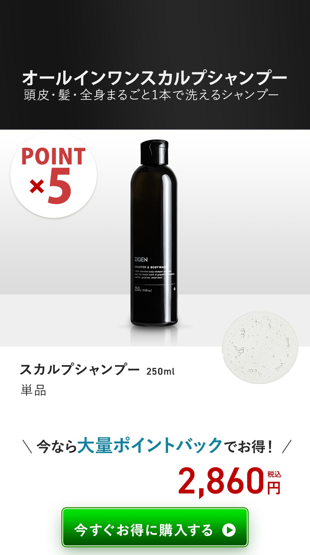 オールインワンスカルプシャンプー