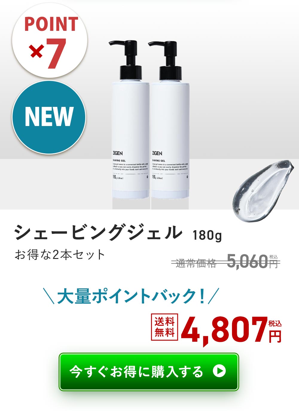 オールインワンジェル