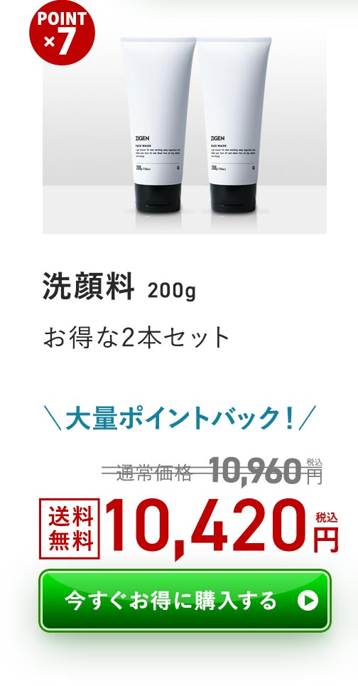 フェイスウォッシュ200g 2本セット