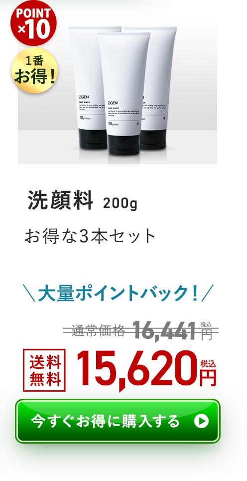 フェイスウォッシュ200g 3本セット