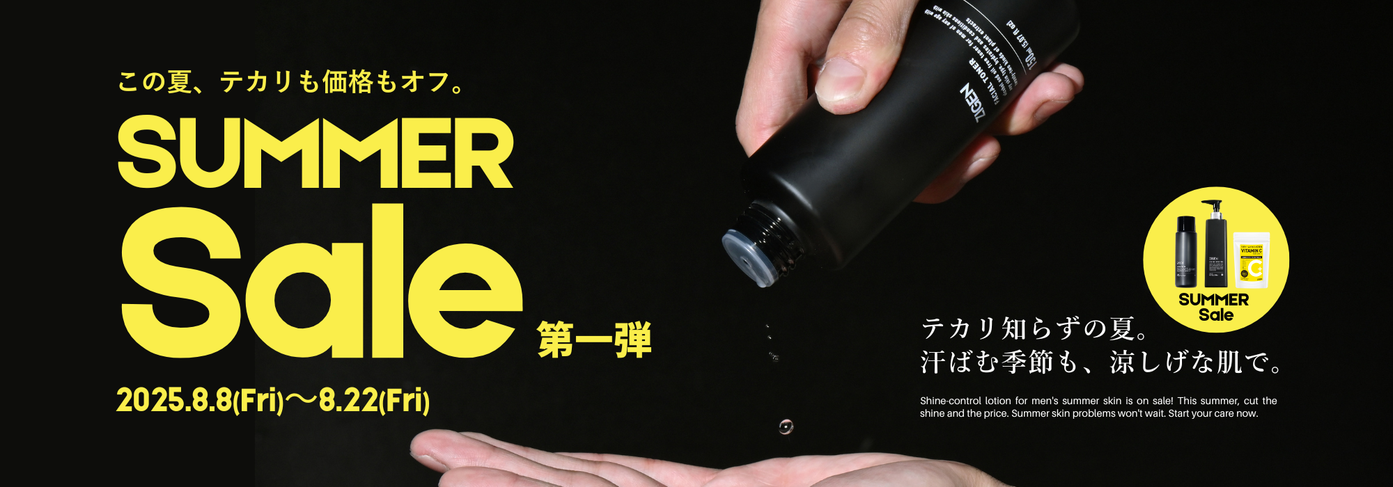 ZIGENサマーセール