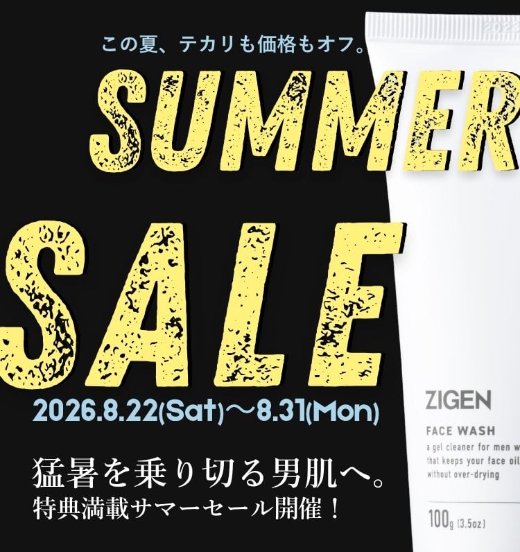 2026サマーセール開催
