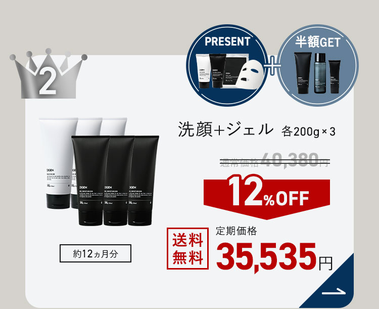 洗顔+ジェル 各200g 年間定期