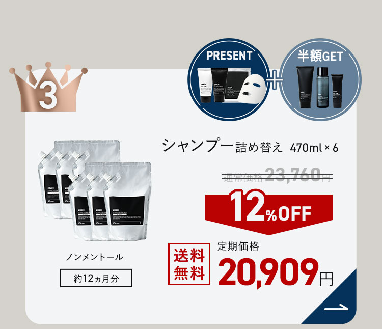 シャンプー詰め替え 470ml 年間定期