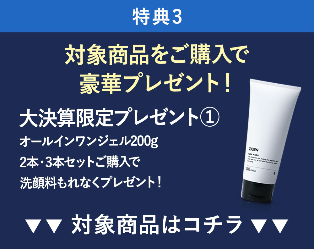 対象商品をご購入で豪華プレゼント！フェイスウォッシュをプレゼント！