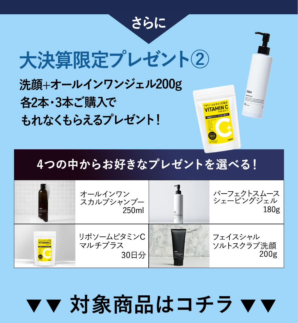 対象商品をご購入で豪華プレゼント！４つの中からお好きな商品プレゼント！