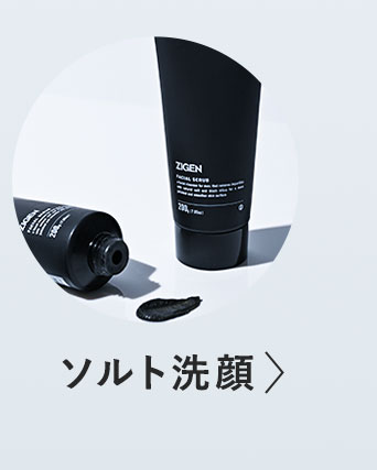フェイシャルソルトスクラブ