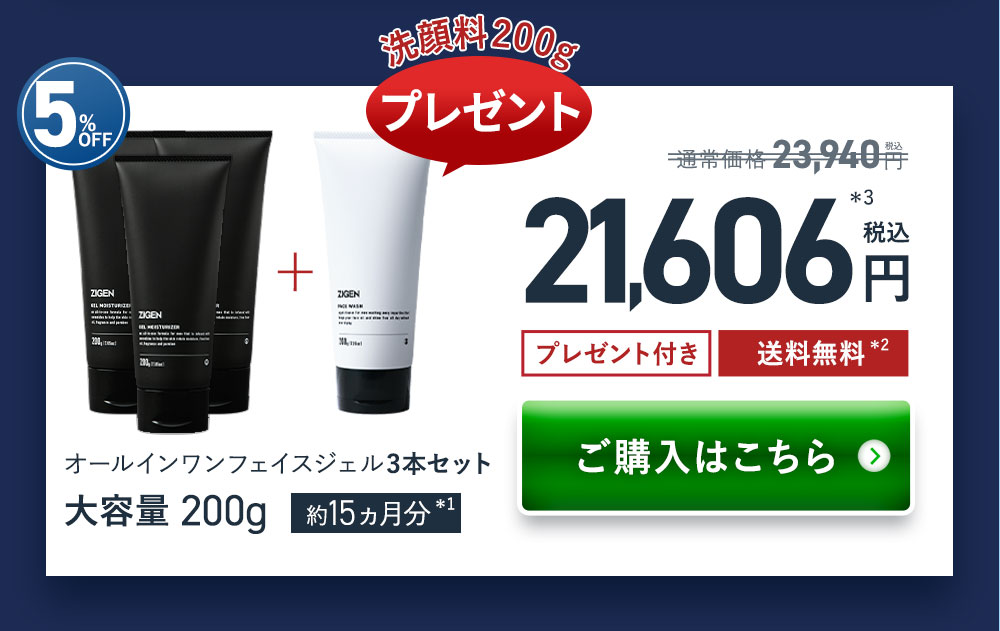 【洗顔200g プレゼント付き】オールインワンジェル 200g 3本セット