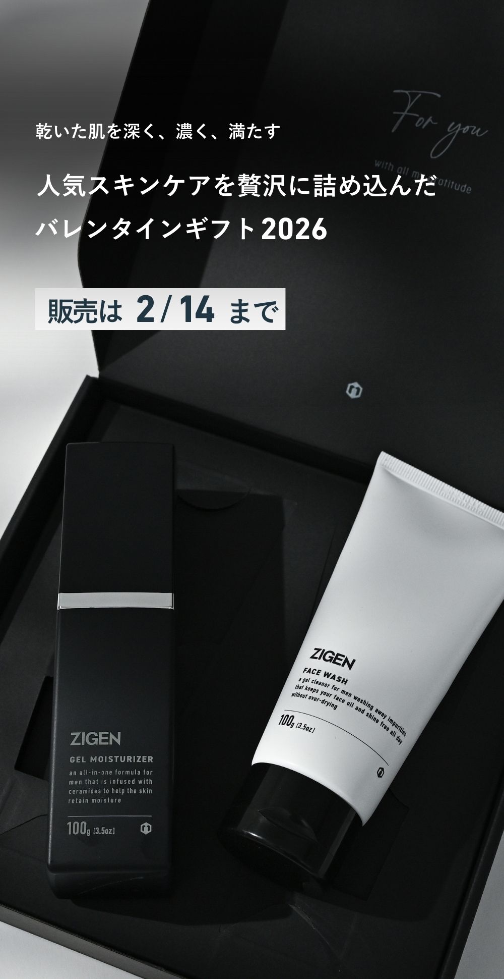 この冬限定 乾いた肌を深く、濃く、満たす 人気スキンケアを贅沢に詰め込んだバレンタインギフト